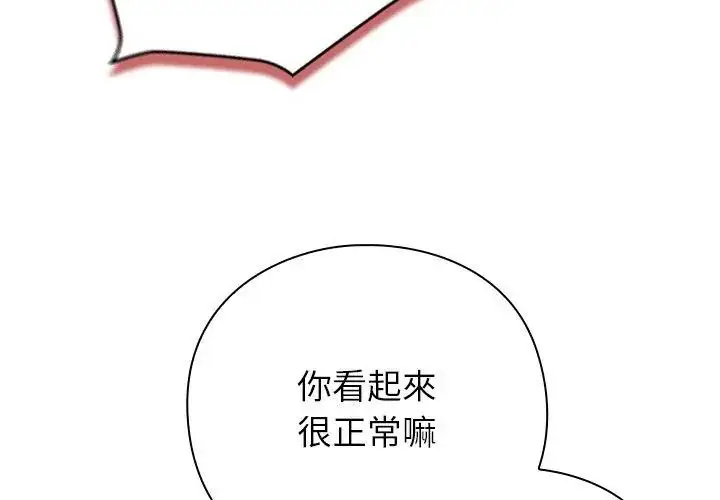 漫画《摸鱼生存指南》第58话第80张图