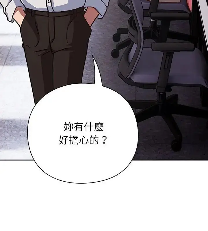 漫画《摸鱼生存指南》第58话第82张图