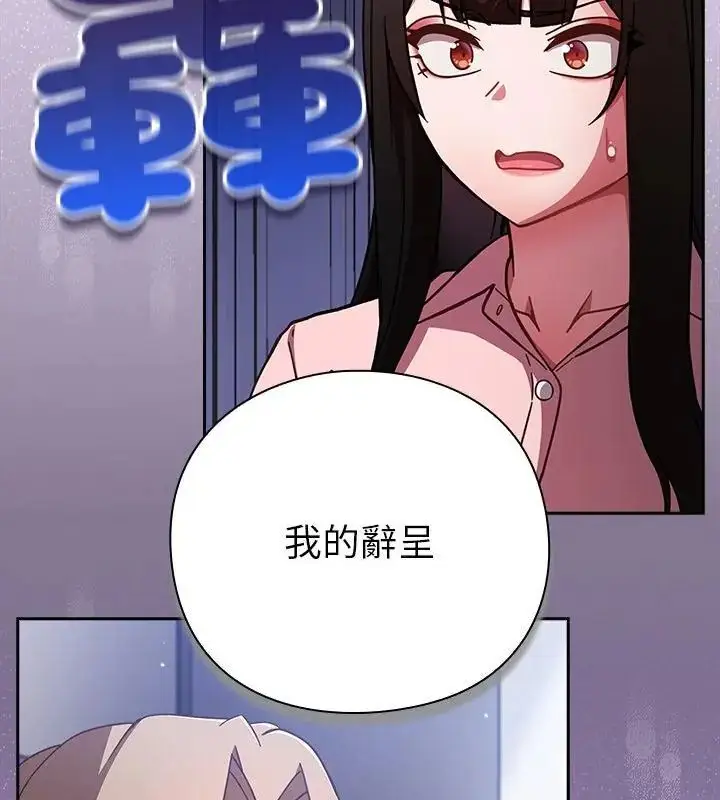 漫画《摸鱼生存指南》第58话第91张图