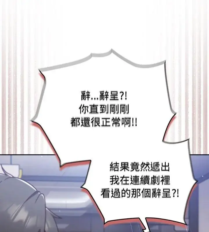 漫画《摸鱼生存指南》第58话第96张图