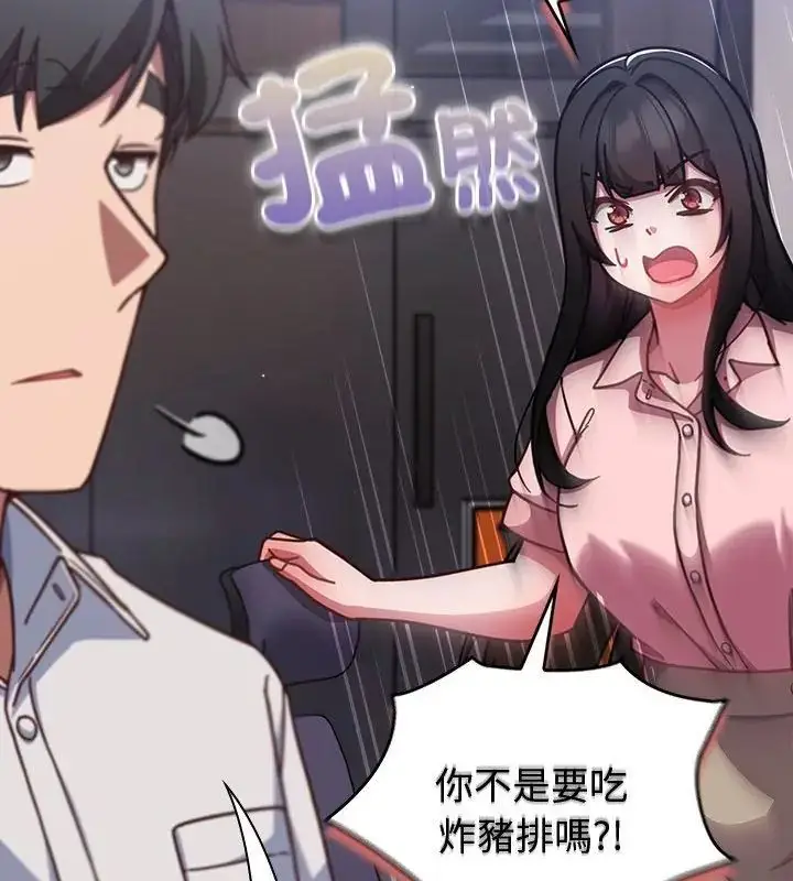 漫画《摸鱼生存指南》第58话第97张图