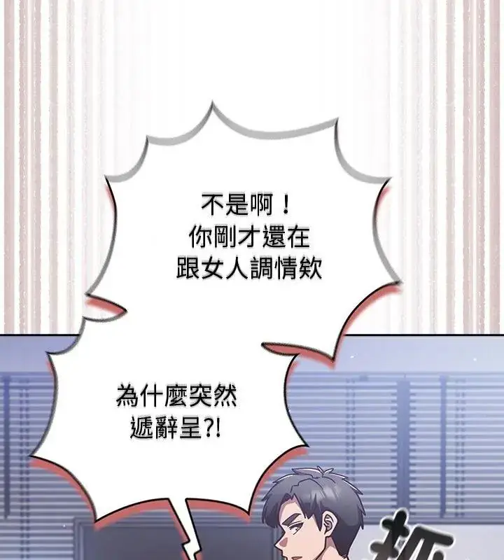 漫画《摸鱼生存指南》第58话第99张图