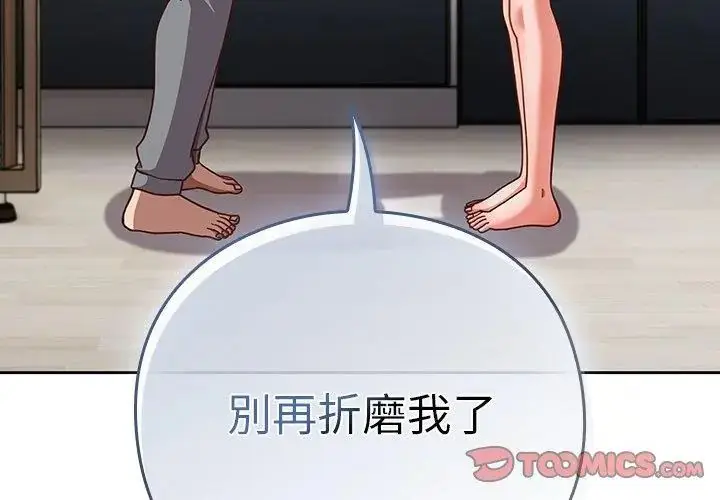漫画《摸鱼生存指南》第59话第101张图