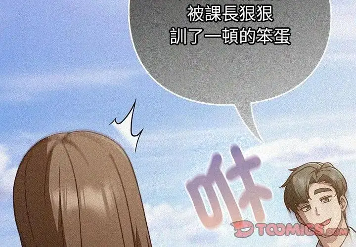 漫画《摸鱼生存指南》第59话第11张图