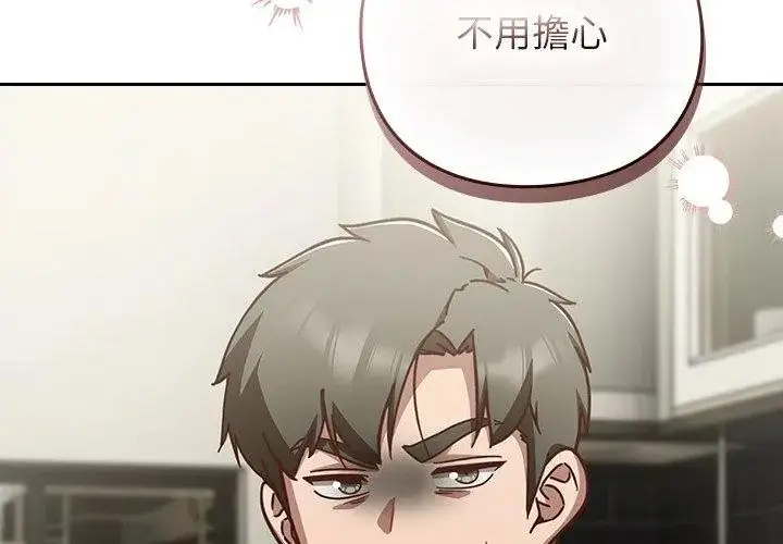 漫画《摸鱼生存指南》第59话第116张图