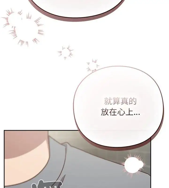 漫画《摸鱼生存指南》第59话第123张图