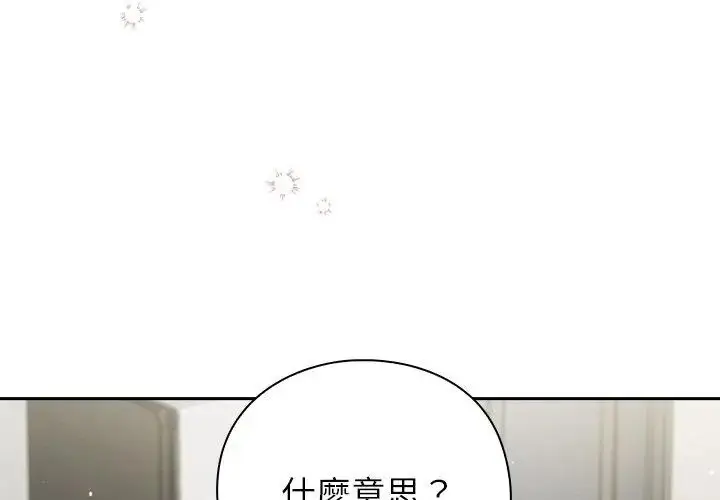 漫画《摸鱼生存指南》第59话第125张图