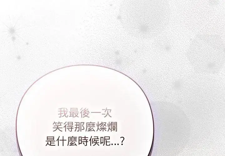 漫画《摸鱼生存指南》第59话第134张图