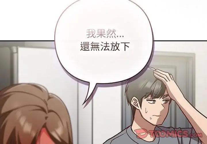 漫画《摸鱼生存指南》第59话第137张图