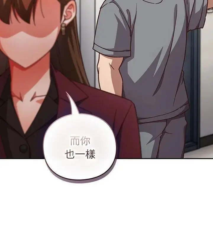 漫画《摸鱼生存指南》第59话第138张图