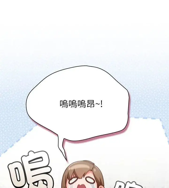 漫画《摸鱼生存指南》第59话第141张图