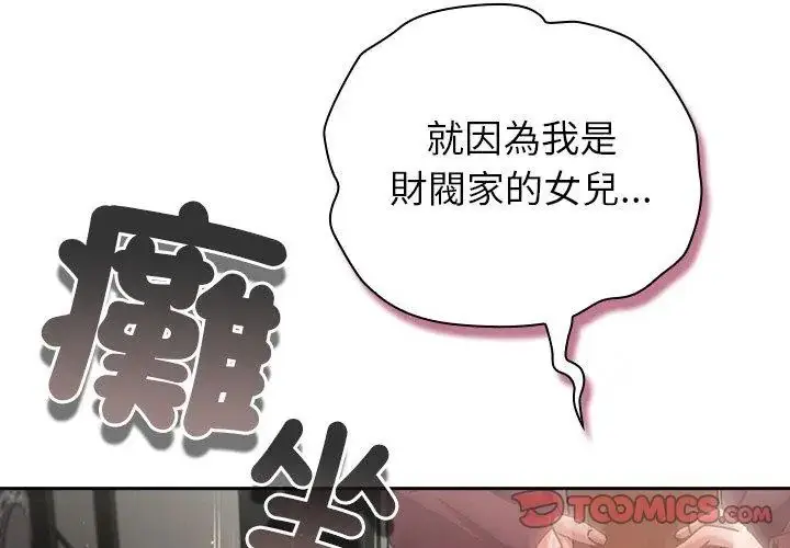 漫画《摸鱼生存指南》第59话第146张图