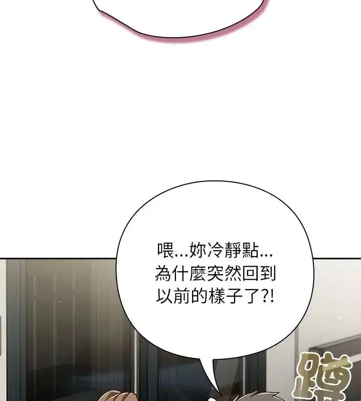漫画《摸鱼生存指南》第59话第148张图