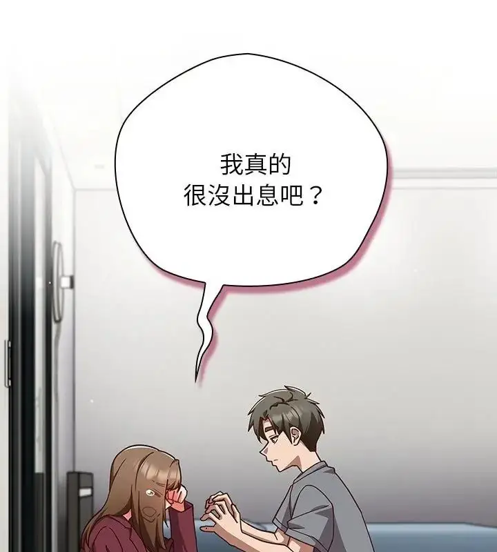 漫画《摸鱼生存指南》第59话第157张图
