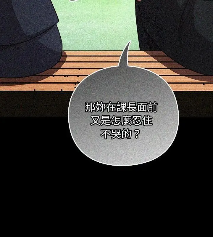 漫画《摸鱼生存指南》第59话第16张图