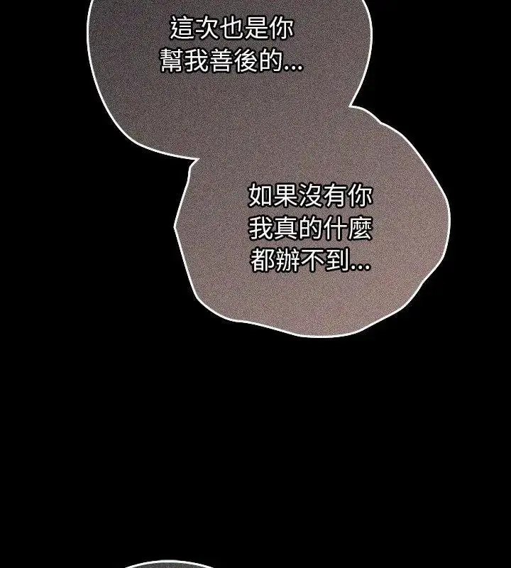 漫画《摸鱼生存指南》第59话第21张图