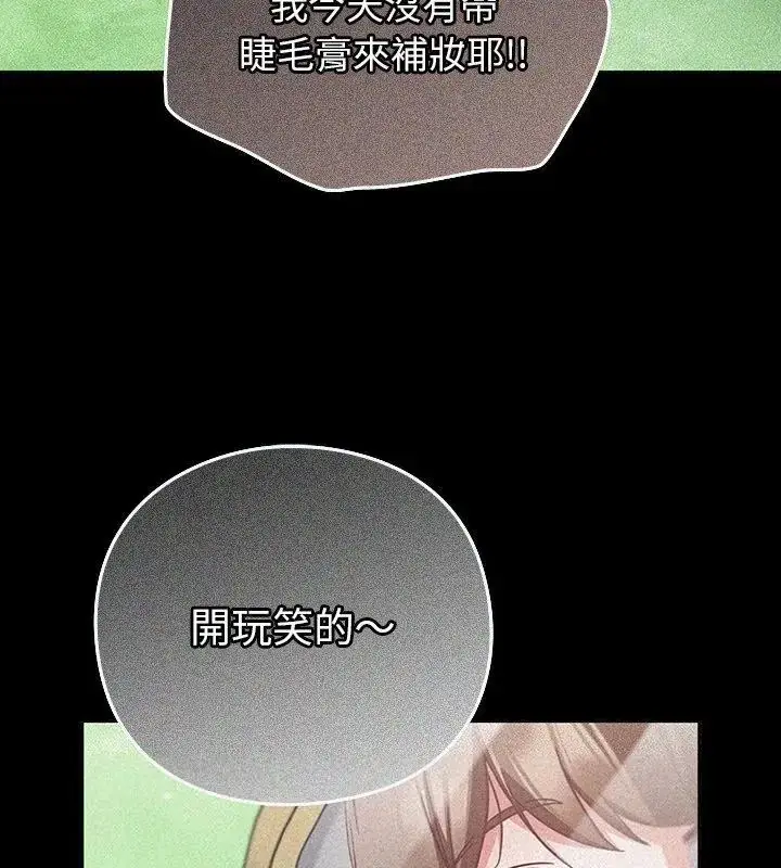 漫画《摸鱼生存指南》第59话第27张图