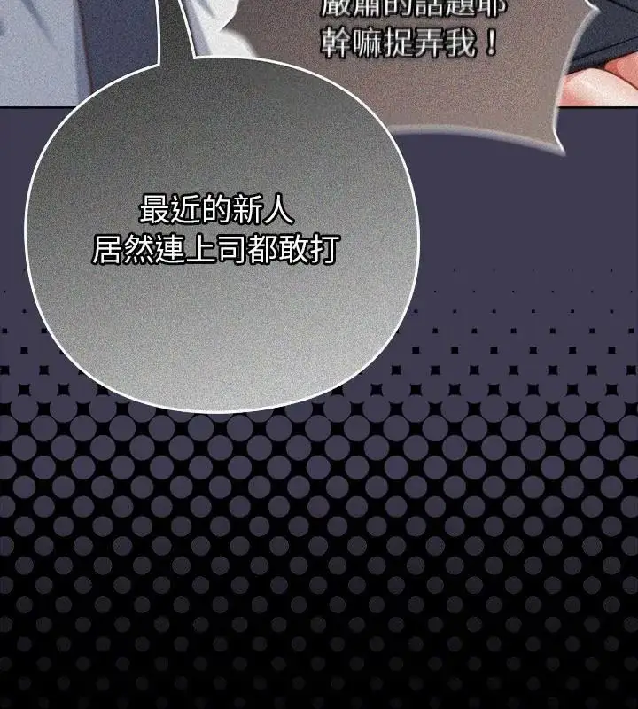 漫画《摸鱼生存指南》第59话第31张图