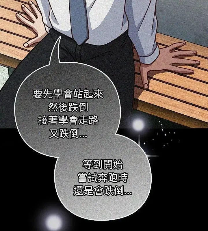 漫画《摸鱼生存指南》第59话第36张图