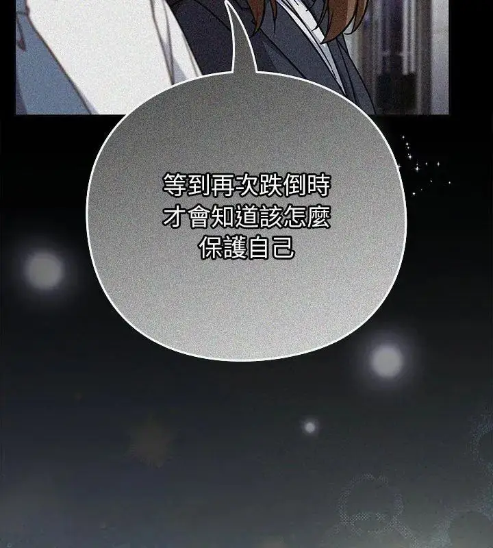 漫画《摸鱼生存指南》第59话第39张图