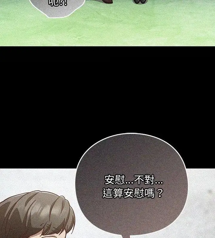 漫画《摸鱼生存指南》第59话第46张图