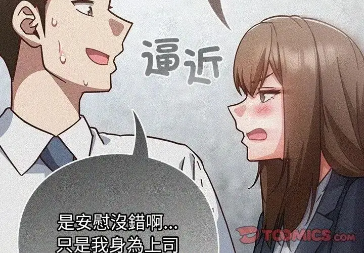 漫画《摸鱼生存指南》第59话第47张图