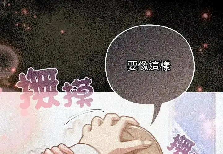 漫画《摸鱼生存指南》第59话第53张图