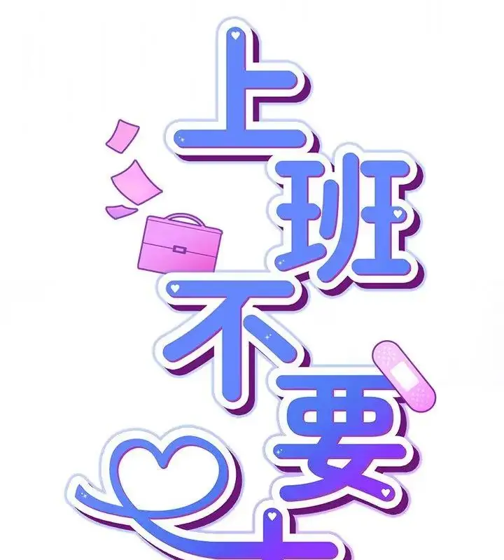 漫画《摸鱼生存指南》第59话第67张图