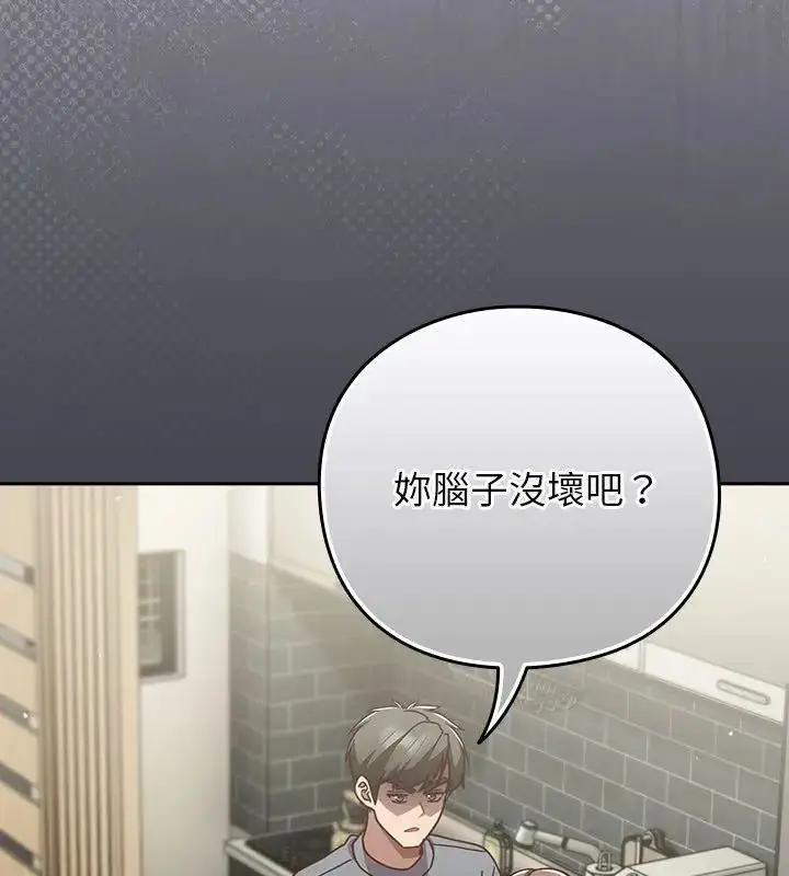 漫画《摸鱼生存指南》第59话第87张图
