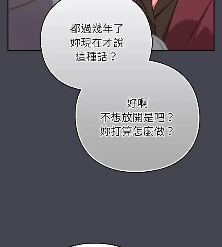 漫画《摸鱼生存指南》第59话第91张图