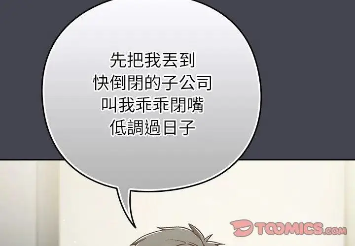 漫画《摸鱼生存指南》第59话第92张图