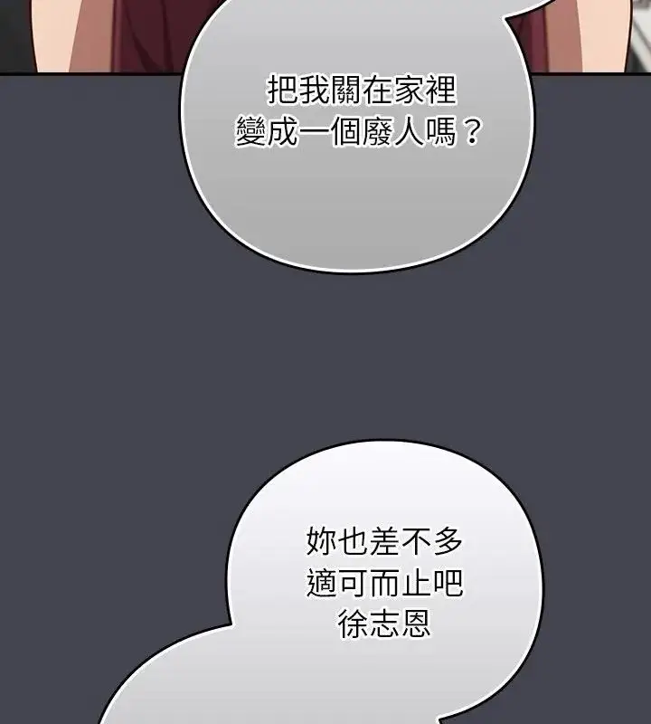 漫画《摸鱼生存指南》第59话第94张图