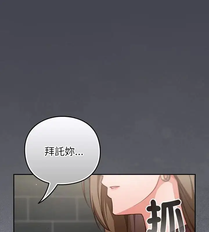 漫画《摸鱼生存指南》第59话第97张图