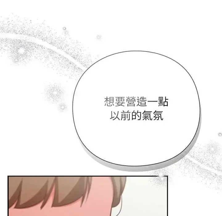 漫画《摸鱼生存指南》第60话第101张图