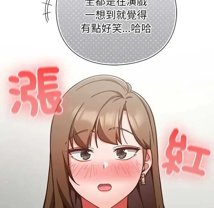漫画《摸鱼生存指南》第60话第118张图