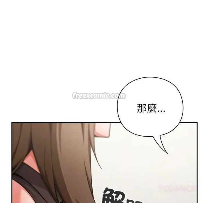 漫画《摸鱼生存指南》第60话第120张图