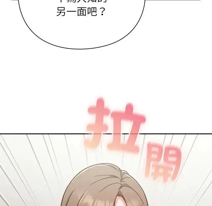 漫画《摸鱼生存指南》第60话第122张图