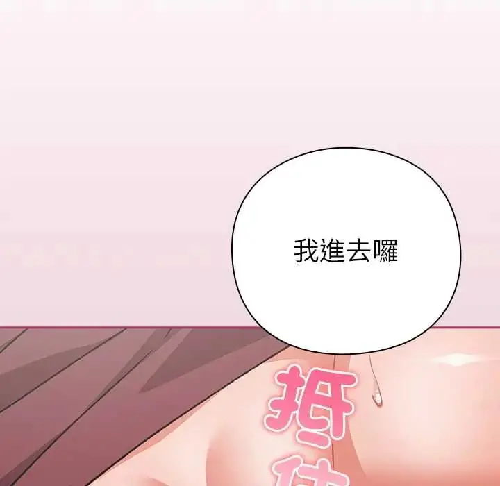 漫画《摸鱼生存指南》第60话第142张图