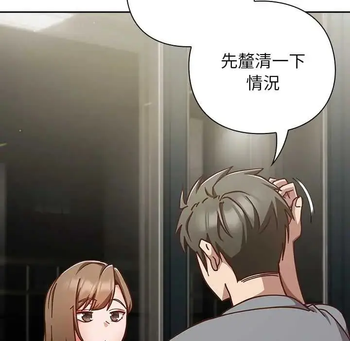 漫画《摸鱼生存指南》第60话第17张图