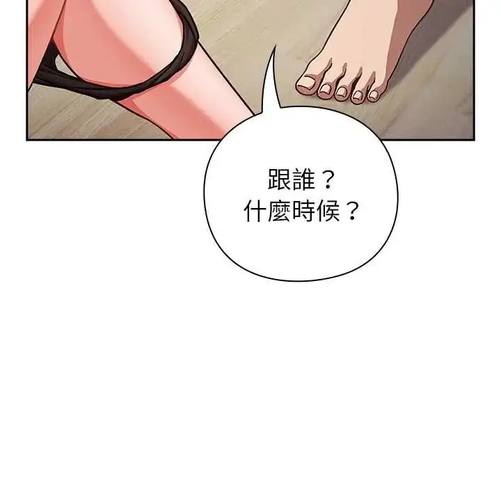 漫画《摸鱼生存指南》第60话第20张图