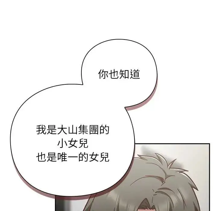 漫画《摸鱼生存指南》第60话第22张图
