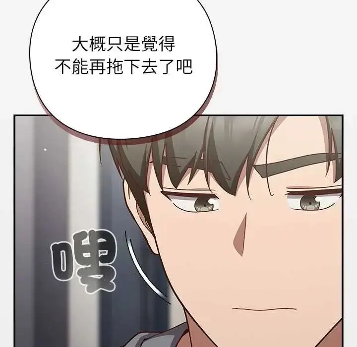 漫画《摸鱼生存指南》第60话第29张图