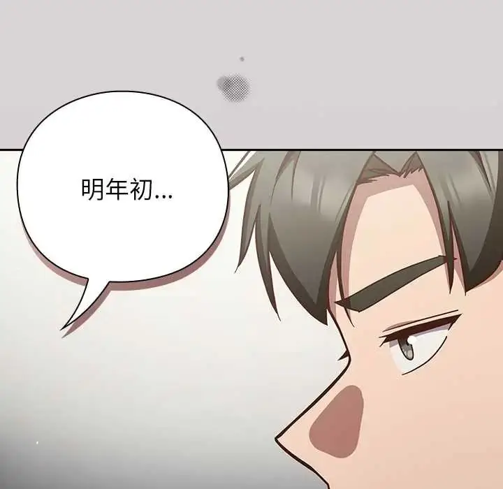 漫画《摸鱼生存指南》第60话第33张图