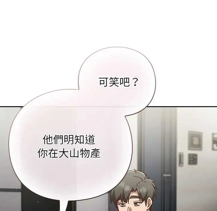漫画《摸鱼生存指南》第60话第51张图