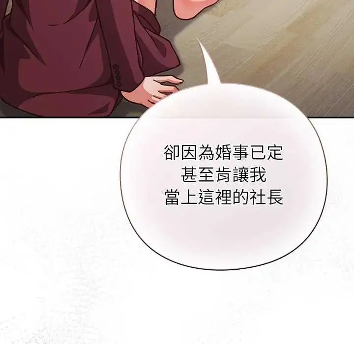 漫画《摸鱼生存指南》第60话第53张图