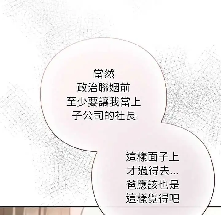 漫画《摸鱼生存指南》第60话第54张图