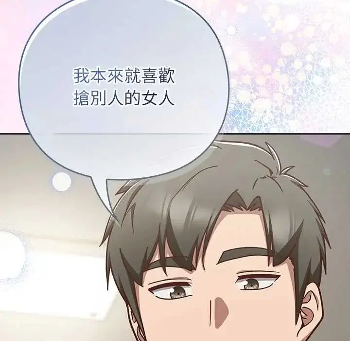 漫画《摸鱼生存指南》第60话第78张图