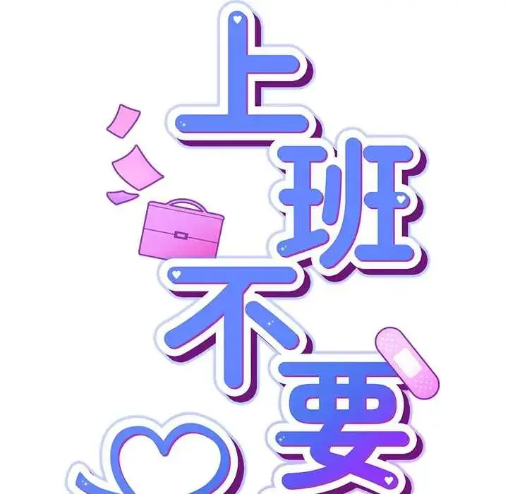 漫画《摸鱼生存指南》第60话第85张图
