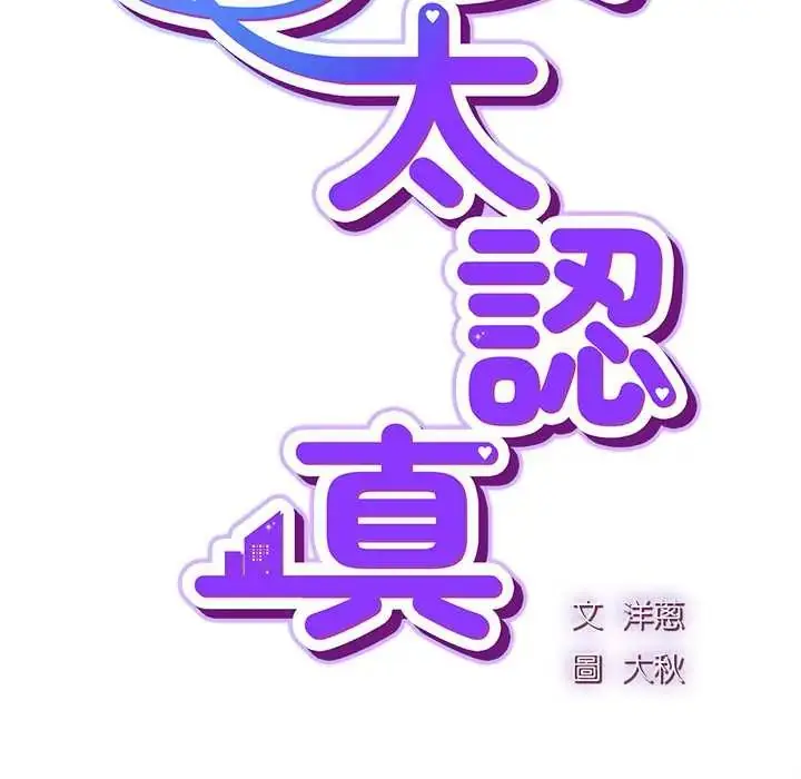 漫画《摸鱼生存指南》第60话第86张图
