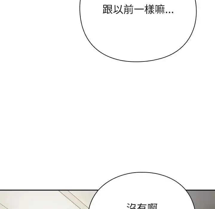 漫画《摸鱼生存指南》第60话第97张图
